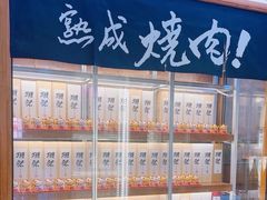 -NIUAN牛庵·日式和牛烧肉(恒隆店)