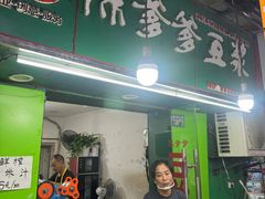 -胡仁根胡记炸炸炸