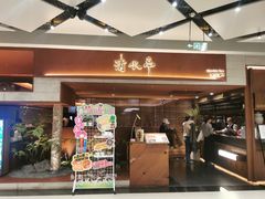 -清水亭湖北菜(大屯DT51店)