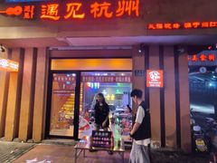 -夜火烤摊·东北烧烤酒场·老杨小黄鱼