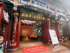 -西安贾三灌汤包·回坊小吃·清真炒菜(北院门总店)