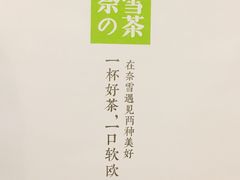 -奈雪的茶(中海环宇荟店)