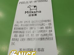-迷客夏Milksha(圆融天幕店)