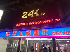 -农工商超市(古棕路店)