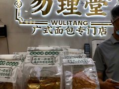 -勿理堂(西村店)