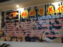 -大自然醉鹅·铁锅火焰鹅(上海联洋店)