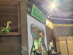 -锦府盐帮·侯宅(五棵松万达店)