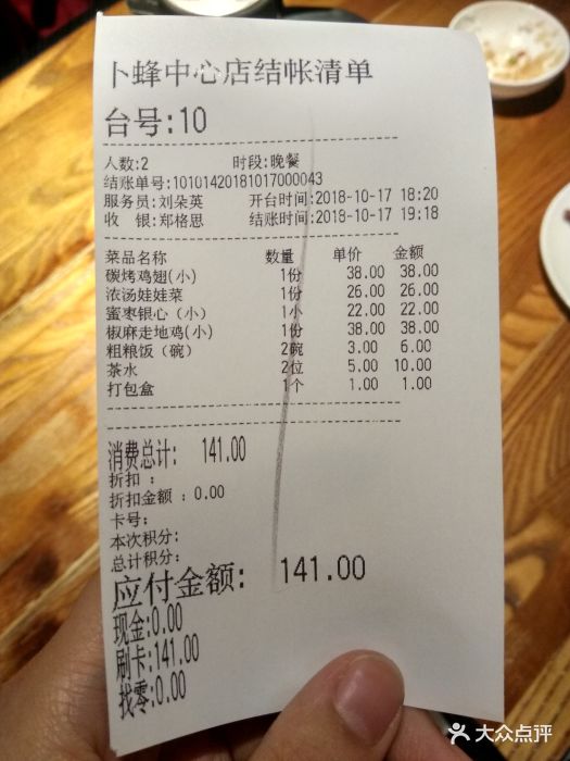 北国饭店(卜蜂中心店)账单图片 - 第6张