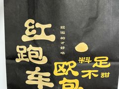 -红跑车(徐州彭城广场金地商都店)