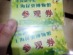 -上海昆虫博物馆