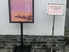 -程十发艺术馆