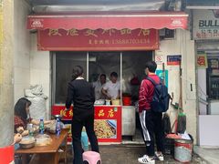 门面-段继美炸品店