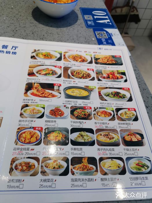 兰湘子·湘菜小炒(民乐园店)菜单图片