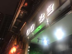 门面-华嫂冰室(尖沙咀店)