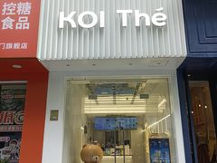 -KOI Thé(厦门国贸广场店)