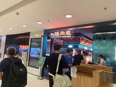 等位区-阪尚皇·原切牛排·烤肉火锅自助(北京路店)