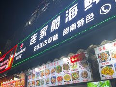-连家船海鲜大排档·20年闽菜店(厦大店)