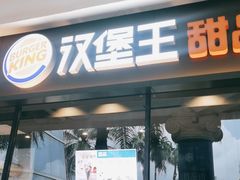 门面-汉堡王(百花谷店)