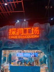 -探洞工场(重庆爱琴海旗舰店)