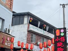 -小杨翘脚牛肉