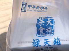 -赵天禄(葑门横街店)