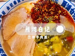 -雁滩白记·兰州牛肉面