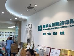 -美联众合动物医院·24h转诊中心