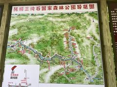 -三块石国家森林公园