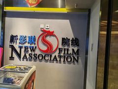 -新影联东环影城