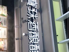 门面-宝珠奶酪(浦东金桥店)