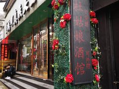 -蘭葶花酒馆(鼓楼店)