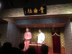 -青曲社相声(易俗街区店)