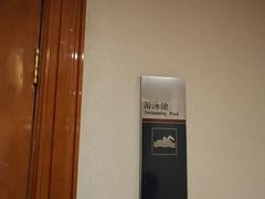 -河北云瑧世纪大饭店游泳馆