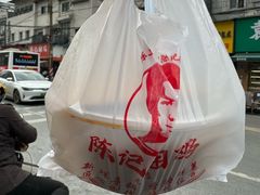 -陈记捆鸡