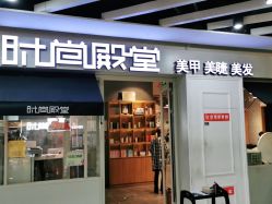 -时尚殿堂明星门店