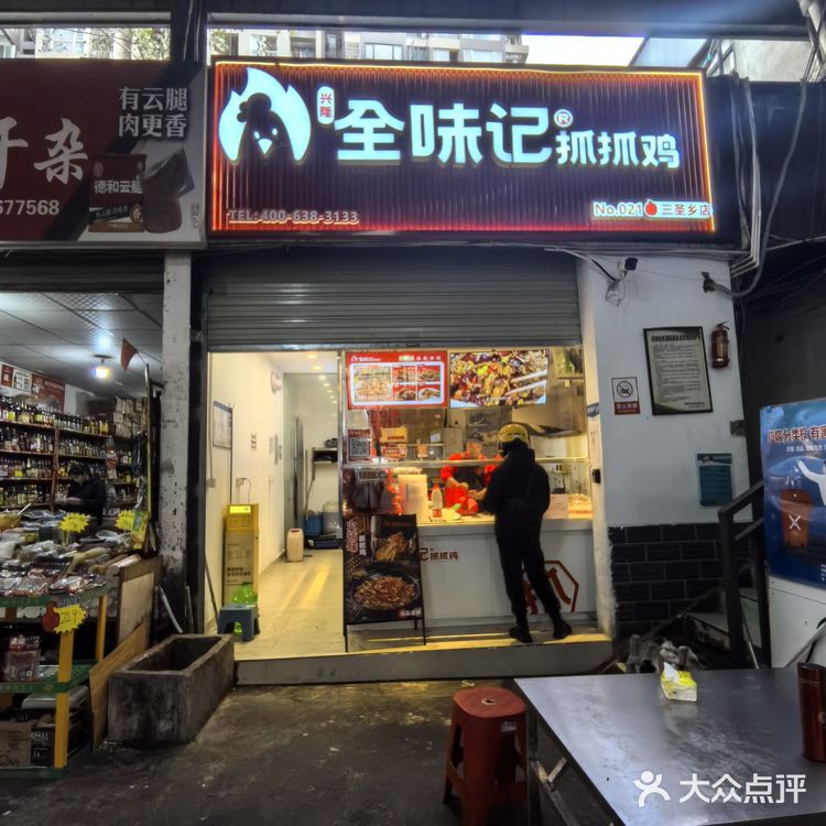 全味记抓抓鸡