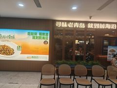 -前海沿·青岛菜(大拇指广场石老人店)