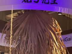 -北丐先生·野馄饨烧烤(泰达E街区店)