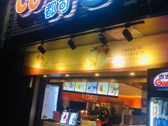 门面-CoCo都可(白石洲店)