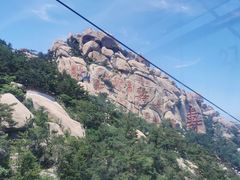 -崂山仰口游览区