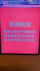 点击看大图 -郑州万安妇产医院