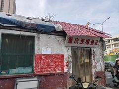 -重庆歪嘴鱼庄(济南模具厂宿舍店)