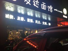 -友达面馆(二七南路店)