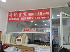 -许记生煎(遵义路店)