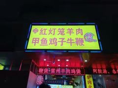 门面-聚味罗记大排檔·烧烤·鲜鱼杂·甲鱼煲(科学馆店)