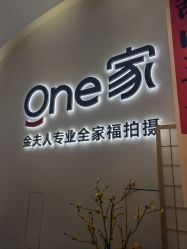 -金夫人One家全家福摄影(光环店)