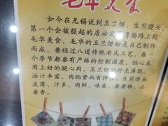 -毛华美食(清扬路店)