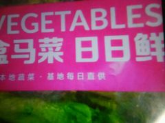 -盒马鲜生(宝地店)