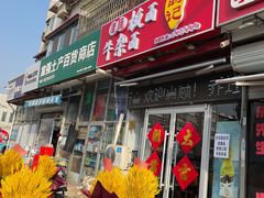 门面-鹍记特色牛杂面