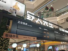 -野人先生Gelato(上海长宁龙之梦店)